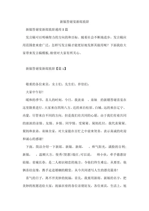 新娘答谢宴新郎致辞