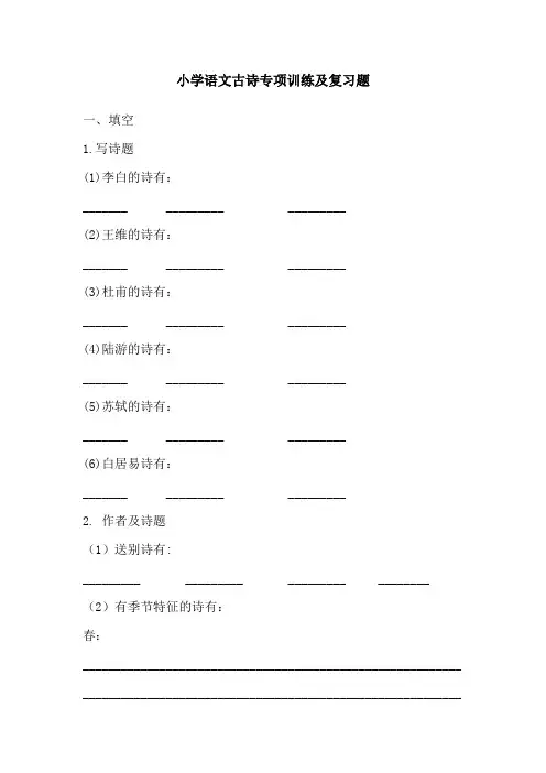 部编版小学语文六年级下册古诗专项训练试题(全套)