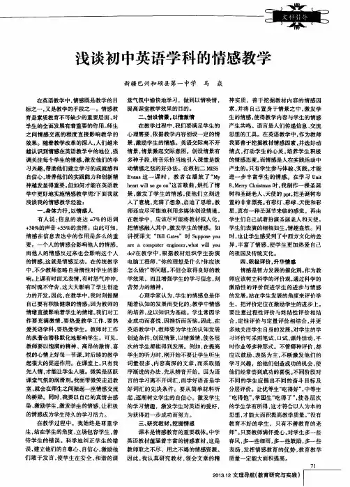 浅谈初中英语学科的情感教学