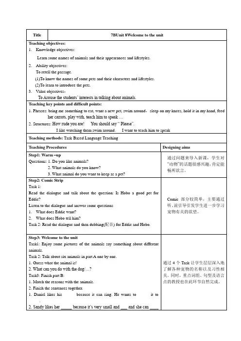 牛津译林版英语 七年级下册7BUnit8 Welcome to the unit教案