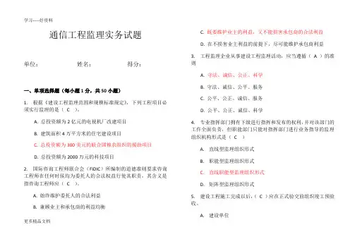 通信工程监理实务试题1汇编