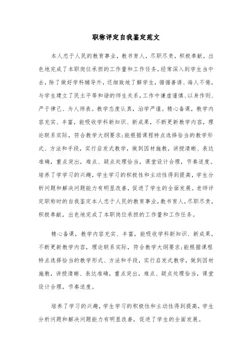 职称评定自我鉴定范文(五篇)