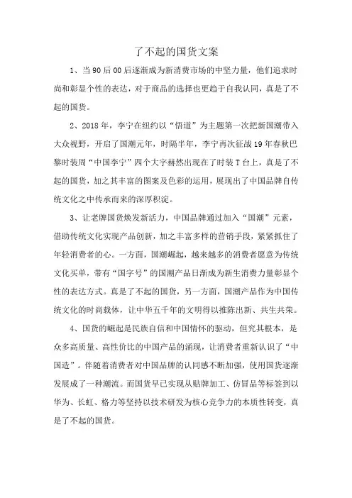 了不起的国货文案