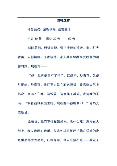 初中优秀作文——难得这样