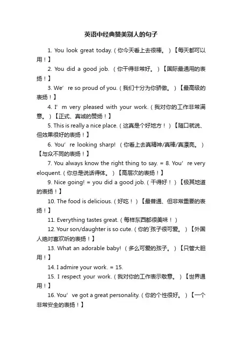 英语中经典赞美别人的句子