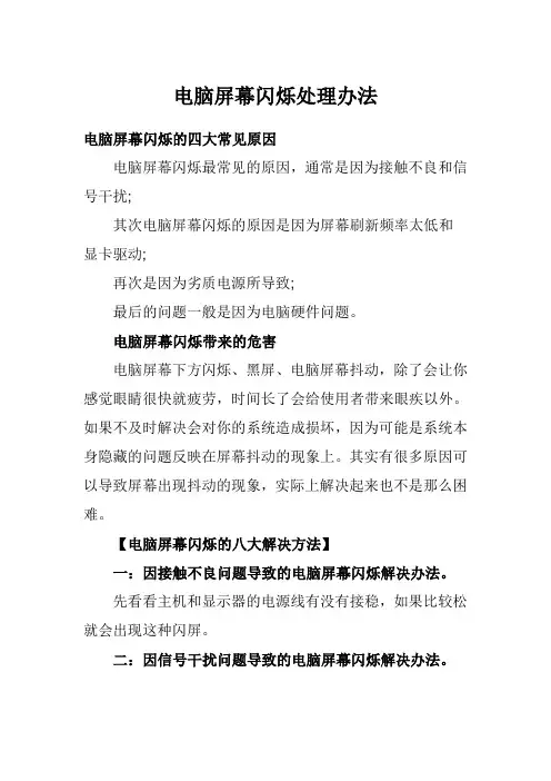 电脑屏幕闪烁处理办法