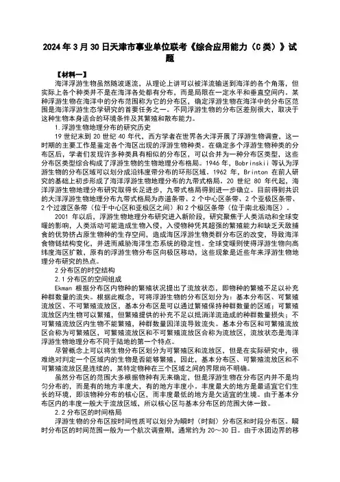 2024年3月30日天津市事业单位联考《综合应用能力(C类)》试题答案
