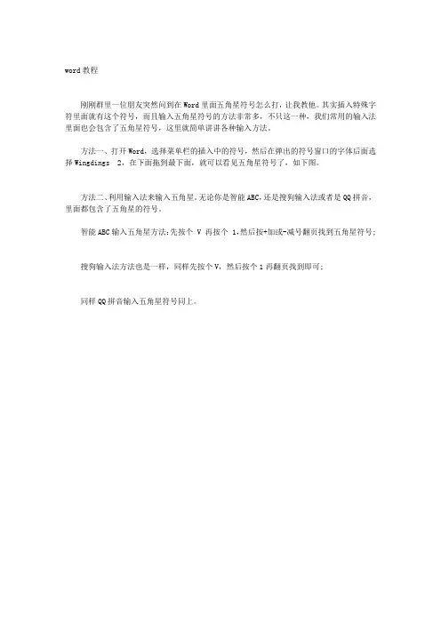 WORD中五角星符号怎么打