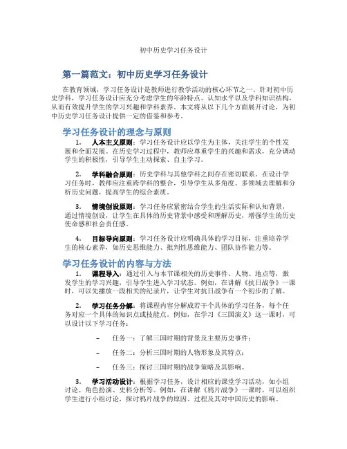 初中历史学习任务设计(含示范课课程设计、学科学习情况总结)