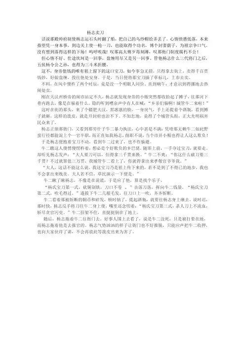 杨志卖刀