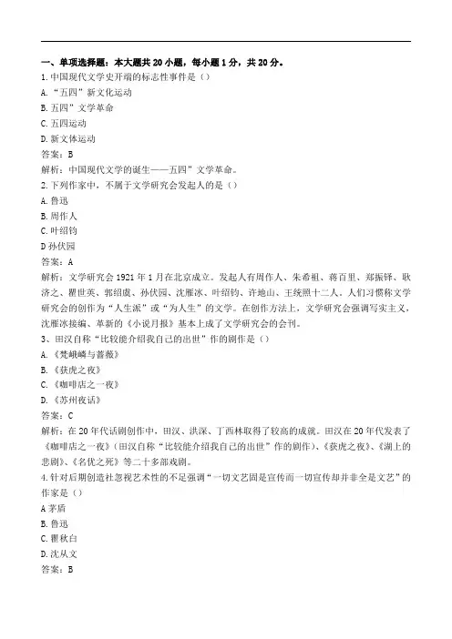 中国现代文学史2020年10月真题及答案解析