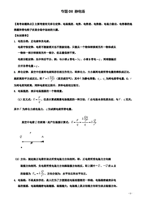 高考物理热点快速突破必考部分专题静电场