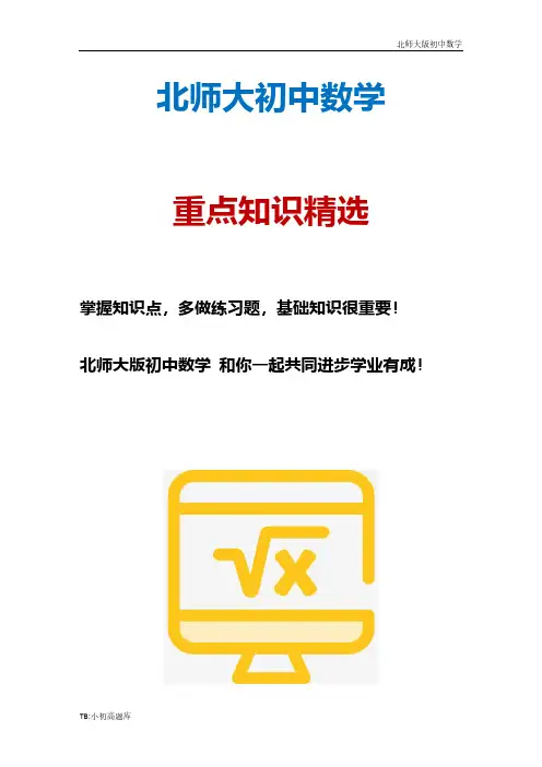 北师大版初中英语八年级上册Unit1_Communication_Workshop_精品教案Ⅰ