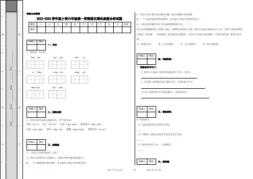 2022-2023学年度小学六年级第一学期语文期末质量分析试题含答案