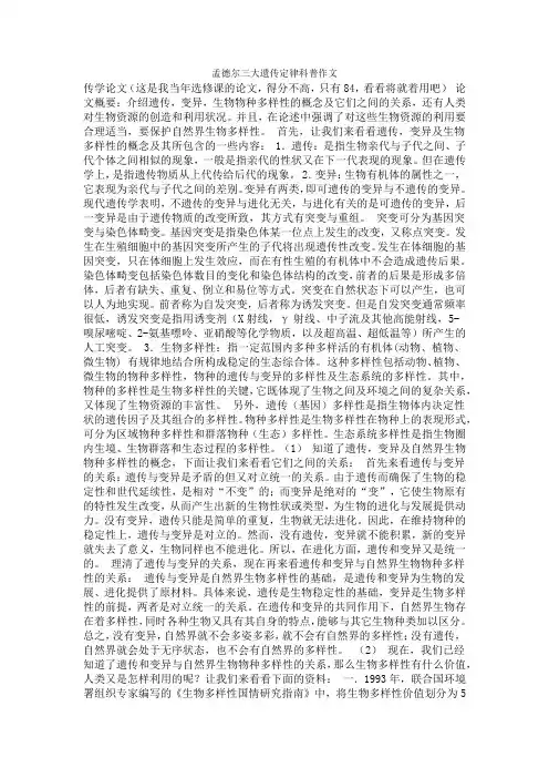 孟德尔三大遗传定律科普作文