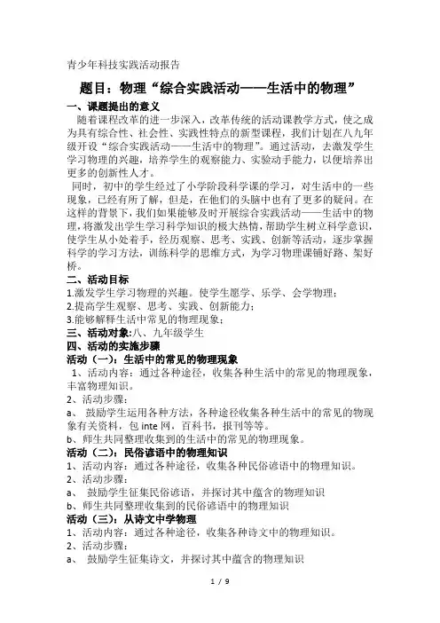 何玉秀物理综合实践活动生活中的物理