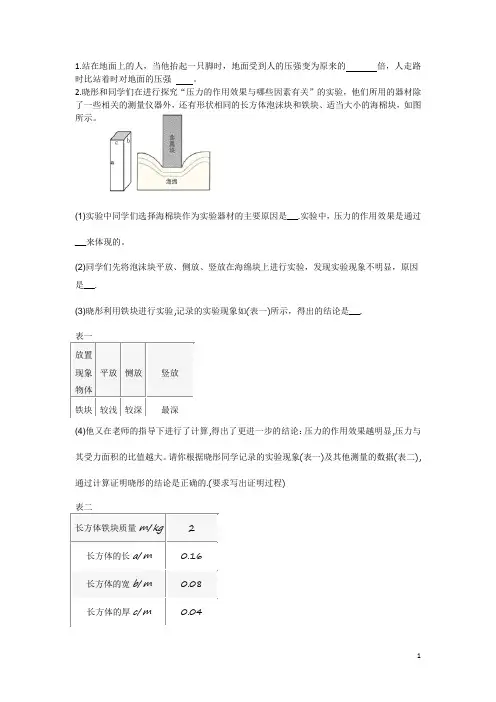 苏教版初二下册物理错题