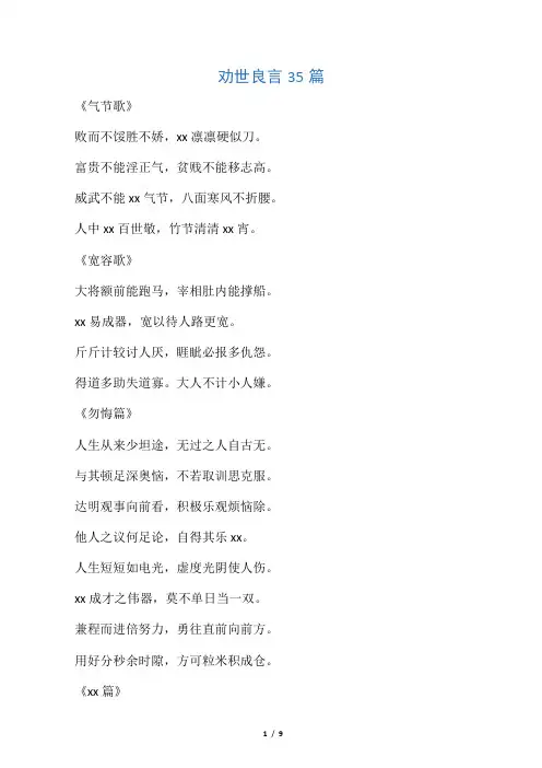 劝世良言35篇