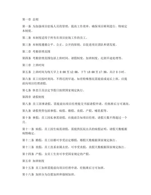 项目驻场人员考勤管理制度