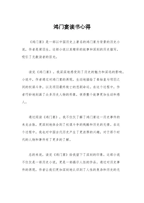 鸿门宴读书心得