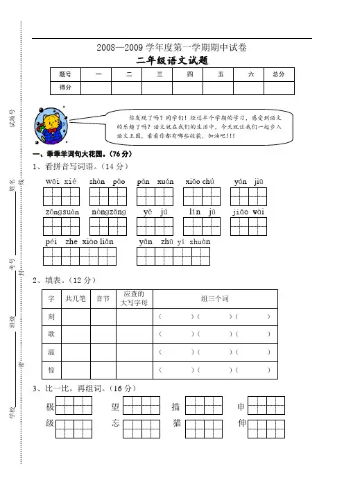 2008—2009学年度第一学期期中试卷