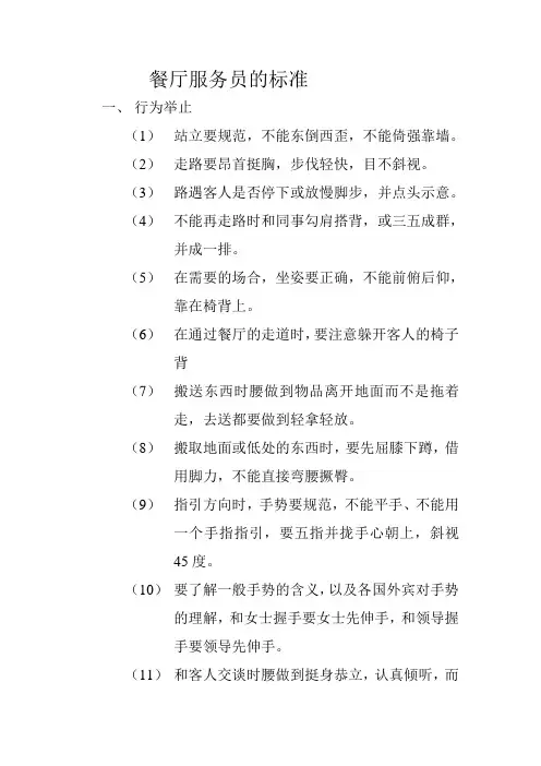 餐厅服务员考核标准