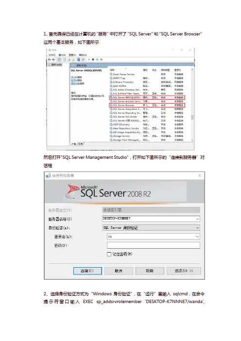 Sql server 2008忘记sa登录密码重置