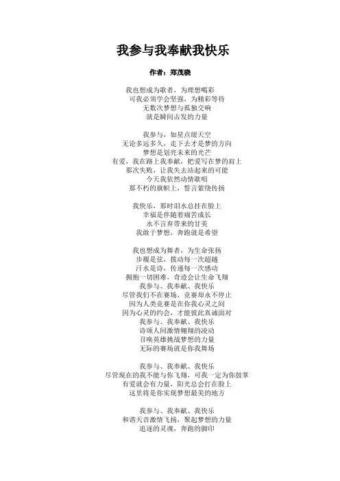 我参与、我奉献、我快乐