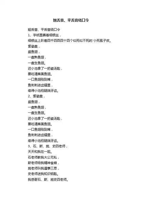 翘舌音、平舌音绕口令