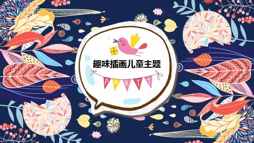 趣味插画风儿童美术教育PPT课件模板