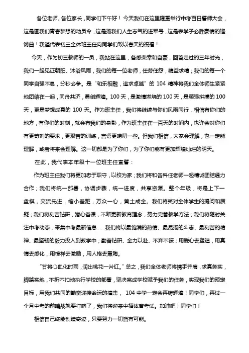 初三中考誓师大会班主任演讲稿