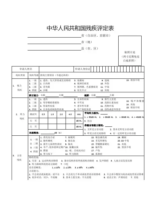 中华人民共和国残疾评定表
