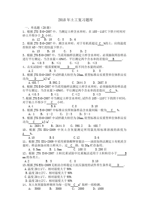 土工检测试卷