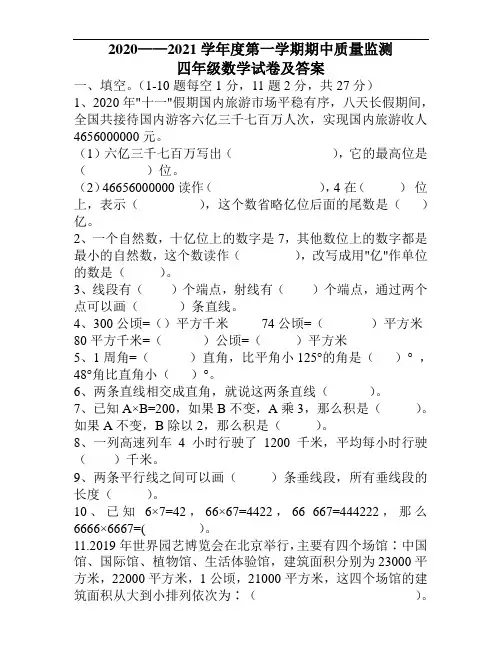 人教版四年级上册数学期中试卷及答案