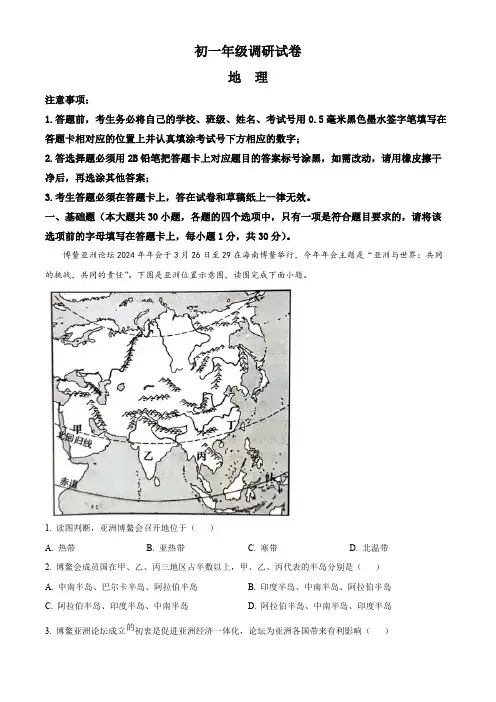 江苏省苏州市吴江区2023-2024学年七年级下学期期中地理试题(原卷版)