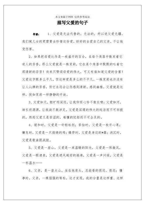 描写父爱的句子