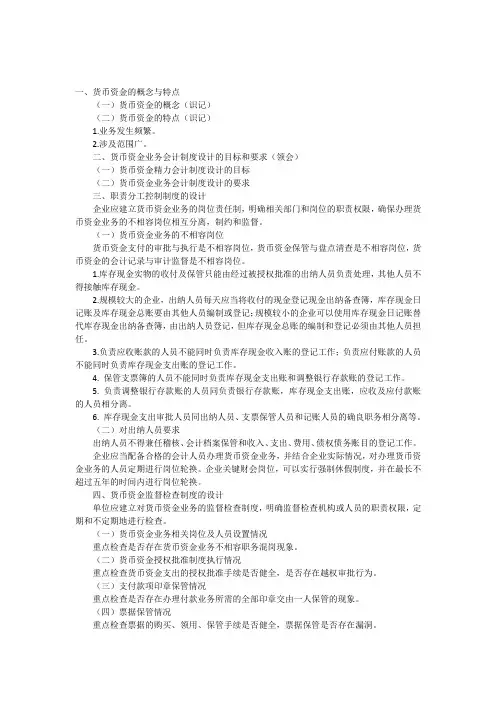 一货币资金的概念与特点