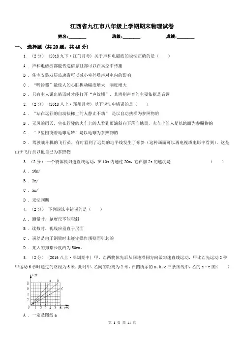 江西省九江市八年级上学期期末物理试卷