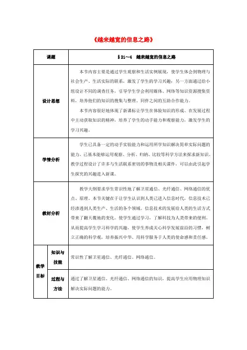 九年级物理全册 第21章 信息的传递 第4节 越来越宽的信息之路教案 (新版)新人教版