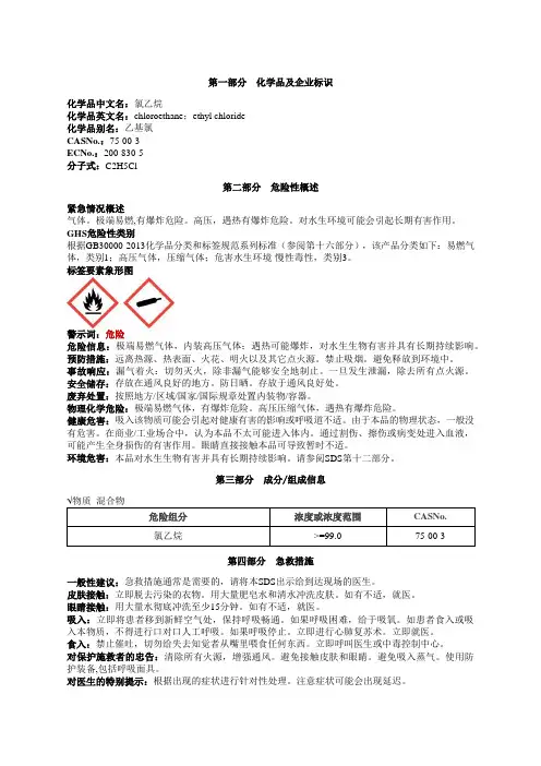 氯乙烷安全技术说明书MSDS
