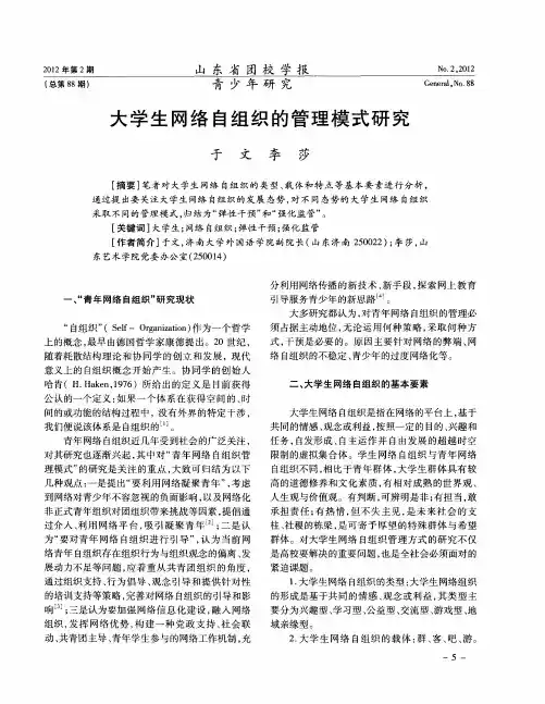 大学生网络自组织的管理模式研究