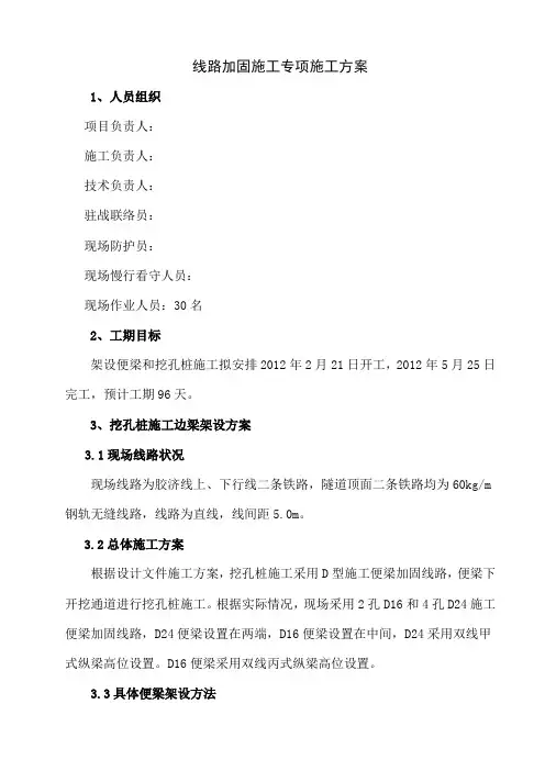 铁路施工线路加固专项方案(完整版)