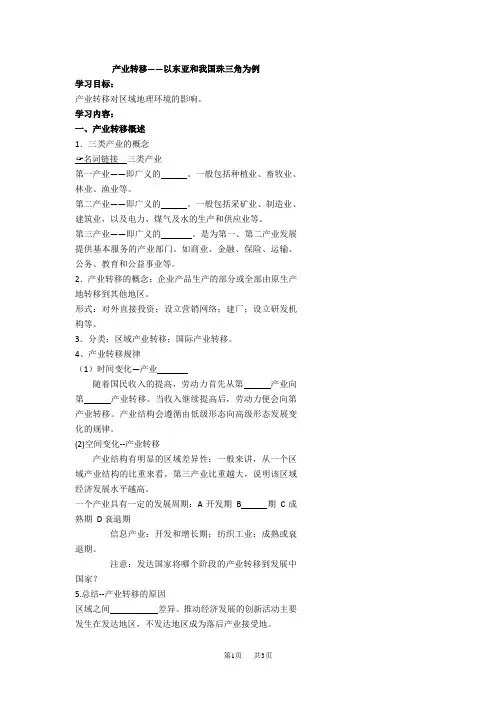 高考地理人教版总复习专题学案 产业转移——以东亚和我国珠三角为例