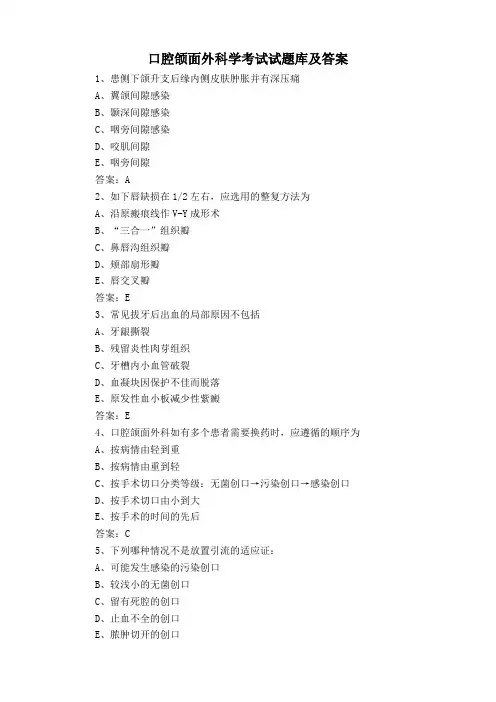 口腔颌面外科学考试试题库及答案