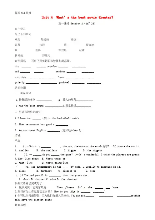 【配套K12】八年级英语上册《Unit 4 What’s the best movie theate