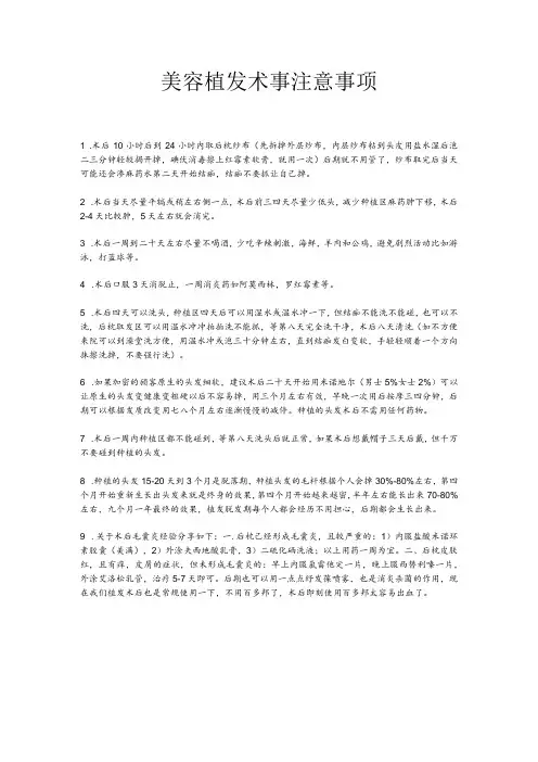 美容植发术后注意事项