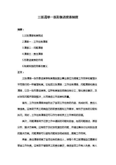 三张清单一张形象进度表制度