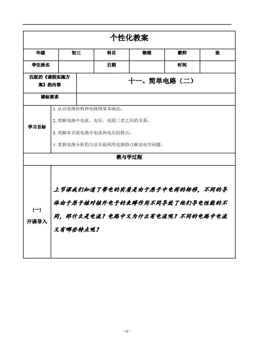 北师大版九年级物理第十一章  简单电路(第二讲)复习学案