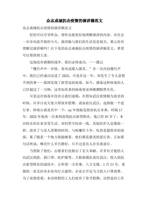 众志成城抗击疫情的演讲稿范文