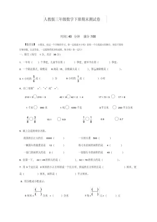 2020年新版人教版三年级下册数学期末试卷含答案【推荐】